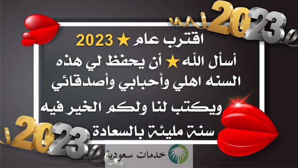 دعاء رأس السنة الميلادية مكتوب 2023 اجمل أدعيه العام الجديد 2 دعاء راس السنة