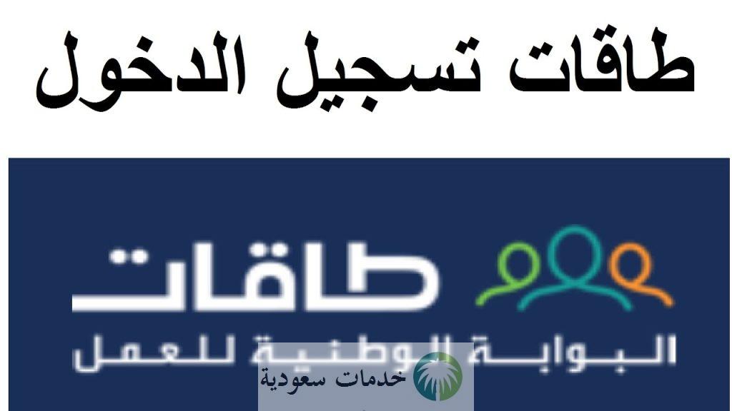 كيفية التسجيل في هدف طاقات 1444 للباحثين عن العمل 1 طاقات الباحثين عن عمل