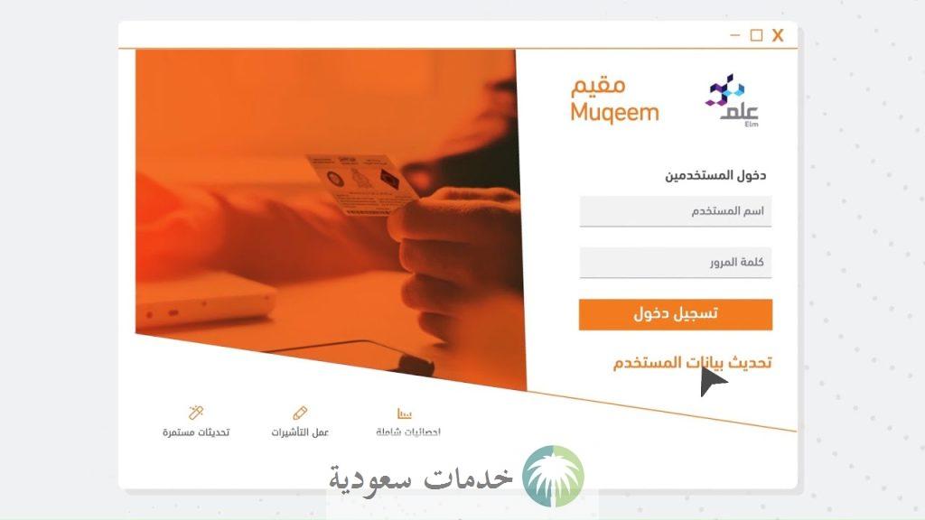 كيف استعلام عن هوية مقيم 1444؟ برقم الإقامة أو الحدود 2 بوابة مقيم