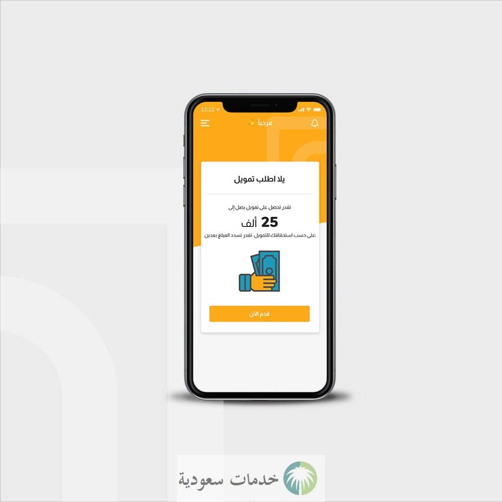 كيفية تسجيل دخول منصة تمام للتمويل 1447 tamam وشروط القبول 2 تمام