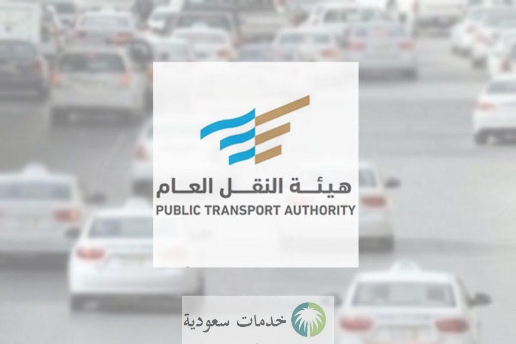 هيئة النقل السعودي تعلن تفاصيل برنامج دعم توصيل الطلبات للشباب من الجنسين 2 الهيئة العامة للنقل