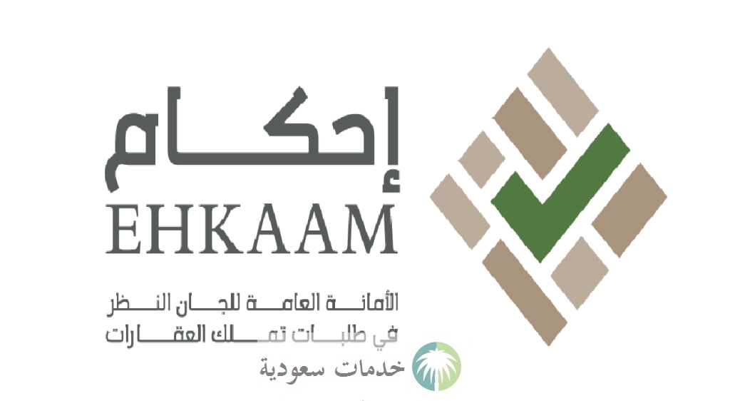 كم تبلغ رسوم منصة إحكام 2023 ؟ طريقة السداد الإلكتروني بالخطوات 1 رسوم منصة إحكام 2023