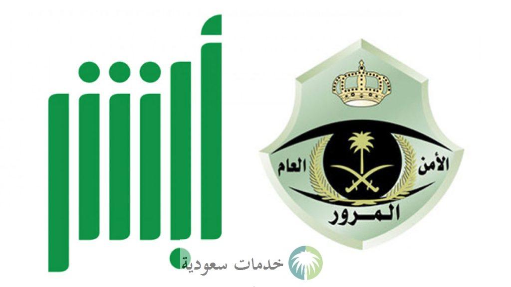 كم مخالفاتي برقم الهوية 1444؟ الإدارة العامة للمرور السعودي 2 الإدارة العامة للمرور