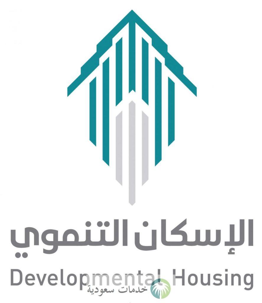 الإسكان التنموي لمستفيدي الضمان 1444 شروط وكيفية التسجيل 2 الإسكان التنموي لمستفيدي الضمان