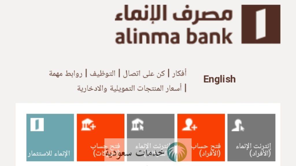 كيف احصل على تمويل بدون تحويل راتب بنك الإنماء 1444 شروط ومستندات مطلوبة 2 تمويل بدون تحويل راتب بنك الإنماء