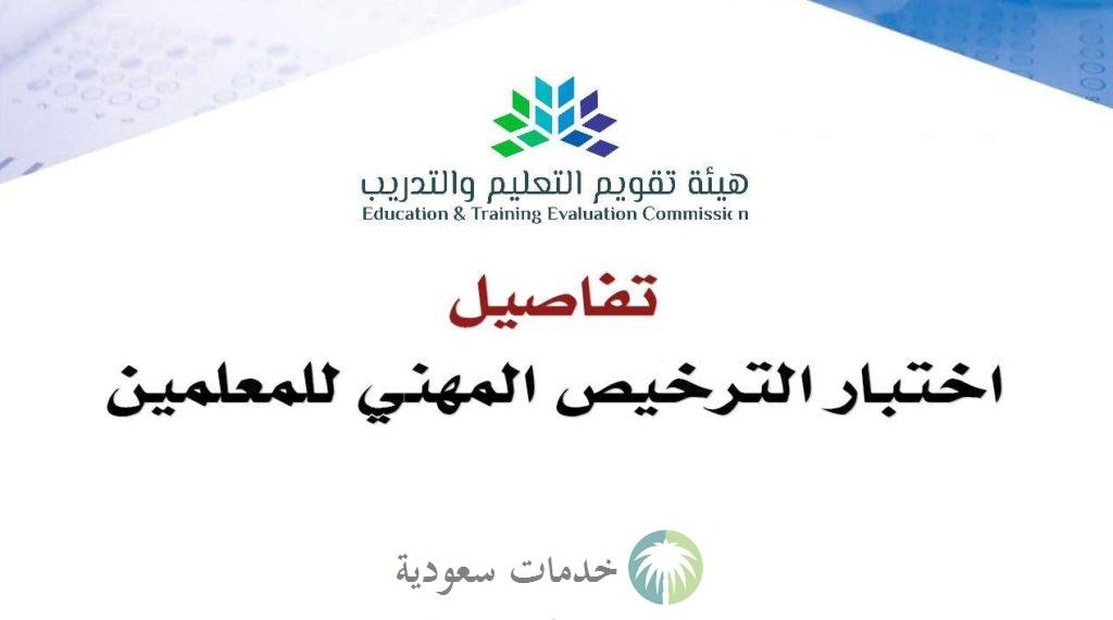 التسجيل في قياس الرخصة المهنية 1444 وموعد إعلان نتائج الاختبارات 3 قياس الرخصة المهنية