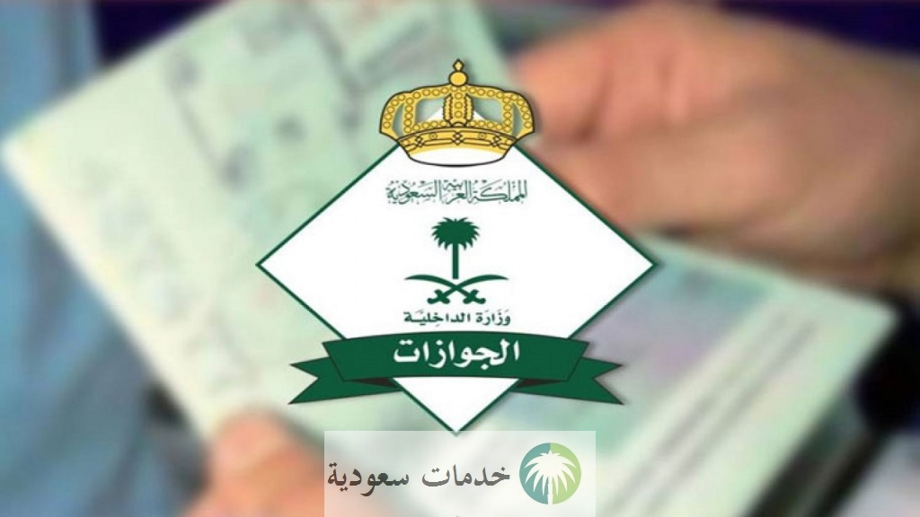 الجوازات السعودية توضح كيفية إصدار هوية مقيم للمرة الأولى 1444 والشروط اللازمة 2 إصدار هوية مقيم