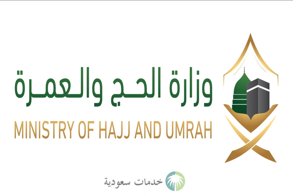 منصة حجاج الداخل 1444 تتيح حجز واستخراج تصاريح الحج إلكترونيا 2 منصة حجاج الداخل