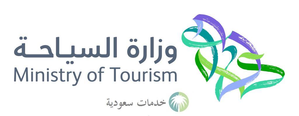 السياحة السعودية