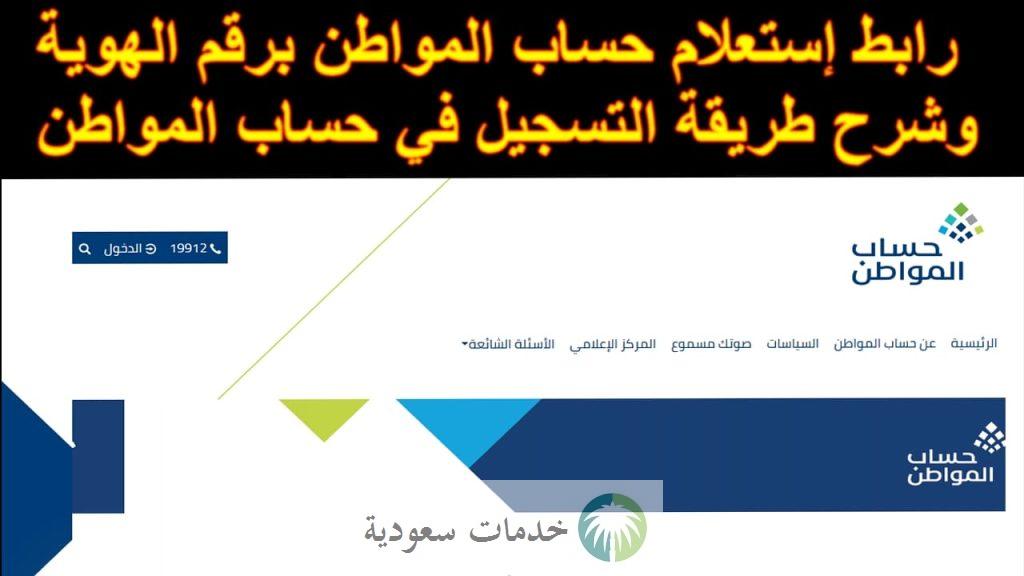 استعلام حساب المواطن 1444 إلكترونيا بالخطوات وكيفية الاعتراض 2 استعلام حساب المواطن