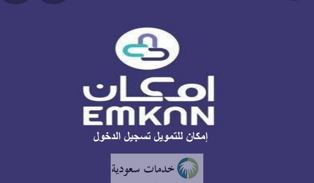 كيفية الاستعلام عن قروض إمكان الراجحي 1444؟ بالخطوات وأهم المزايا 2 قروض إمكان الراجحي