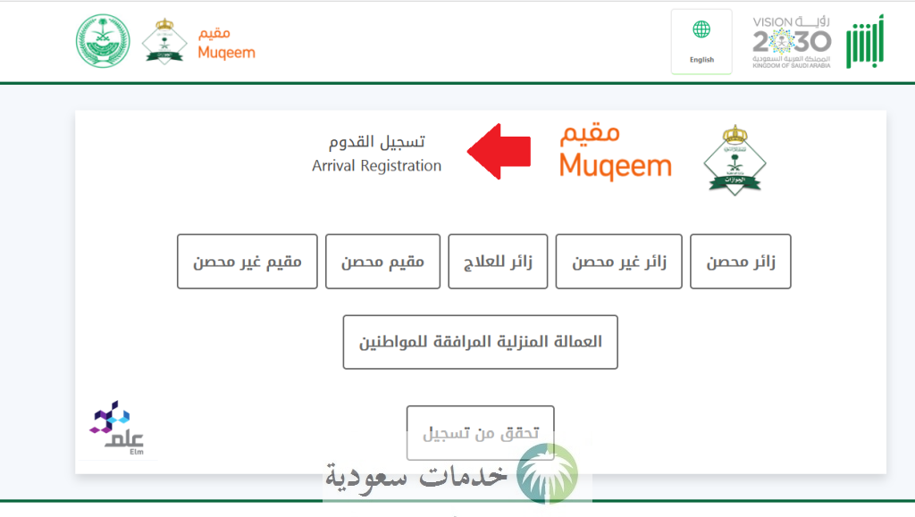 الاستعلام عن صلاحية التأشيرة بوابة مقيم 1444 برقم الإقامة 2 منصة مقيم