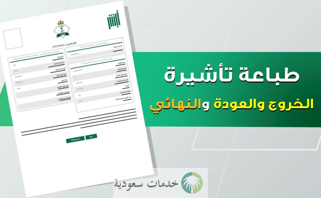 كيفية طباعة تأشيرة خروج وعودة 1447 المنصة الوطنية الموحدة 2 بوابة مقيم