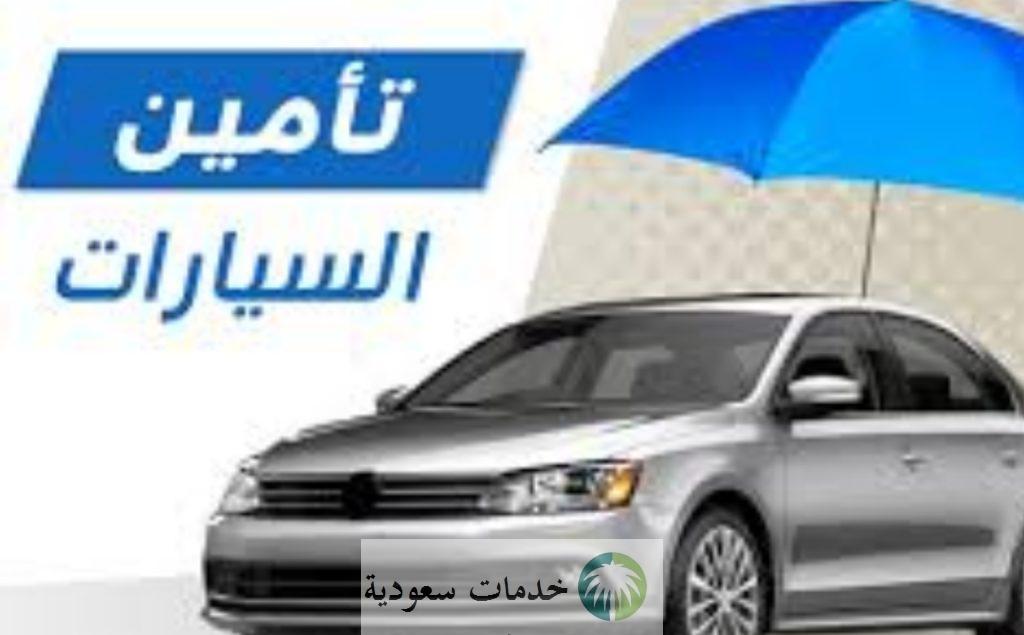 كم أسعار تأمين المركبات بالسعودية 1444؟ نقاط الاختلاف بين الشركات 2 أسعار تأمين المركبات