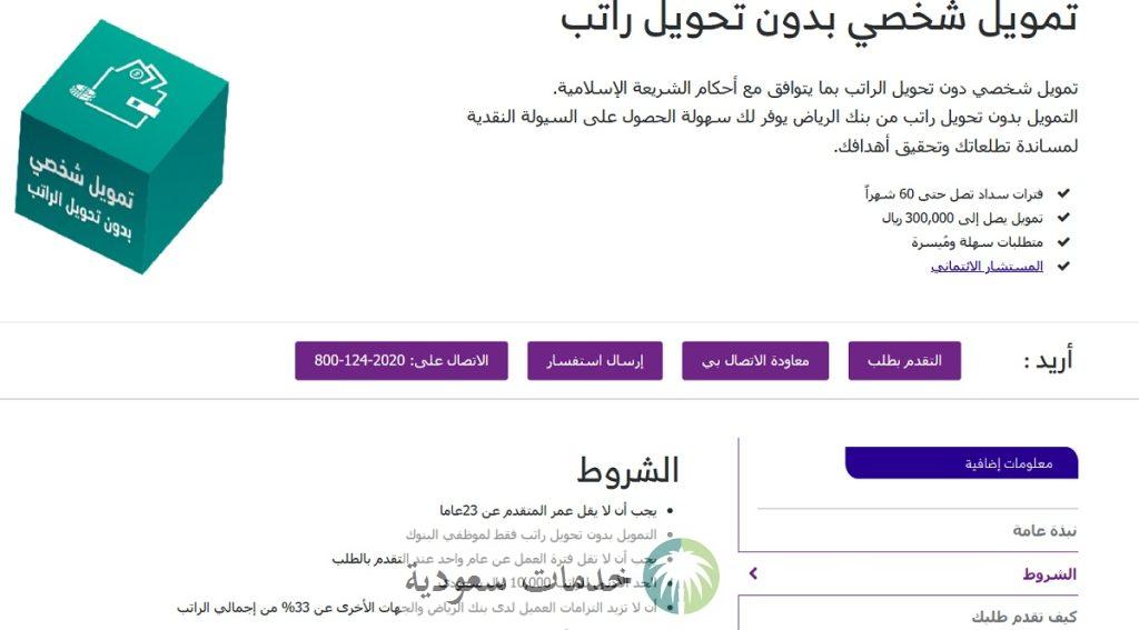 تمويل بدون تحويل راتب وبدون كفيل 1444 شروط للتمويل الفوري أون لاين 2 تمويل بدون تحويل راتب وبدون كفيل