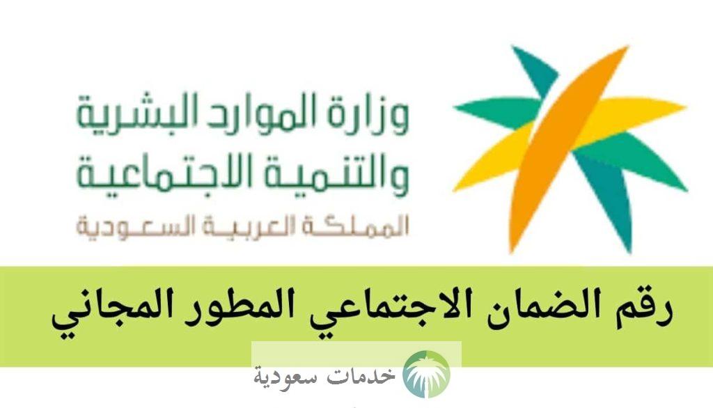 رقم الضمان الاجتماعي المطور 1444 وكيفية التسجيل بالشروط اللازمة 2 رقم الضمان الاجتماعي المطور