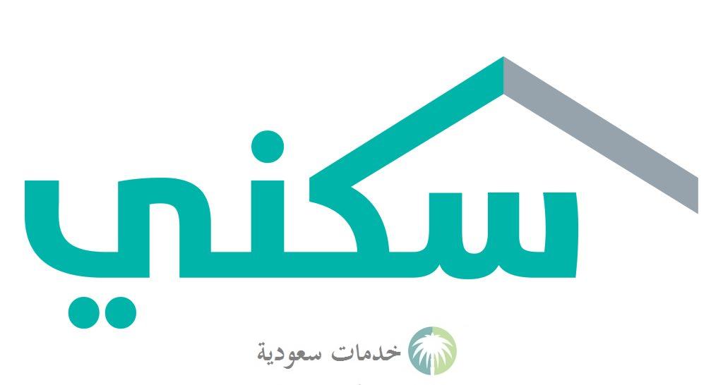 ماهي كيفية الحصول على دعم سكني 1444 برقم الهوية للمدنين والعسكريين 2 كيفية الحصول على دعم سكني