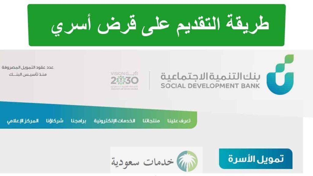 شروط التقديم في قرض الأسرة بنك التنمية 1444 إجراءات التسجيل 2 قرض الأسرة بنك التنمية
