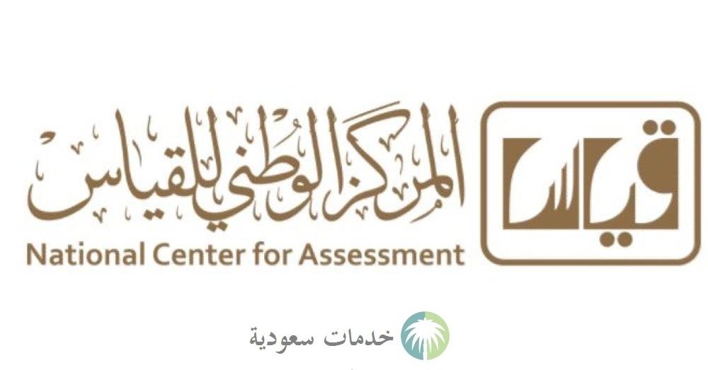 ما هي كيفية الاستعلام عن نتائج قياس القدرات ورقي 1444؟ برقم الهوية 2 نتائج قياس القدرات
