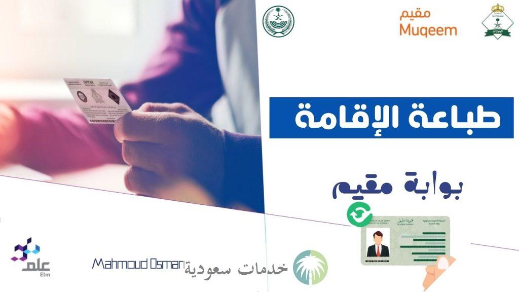 خطوات تمديد تأشيرة الخروج والعودة إلكترونيا 1444 خدمة مقيم 2 بوابة مقيم
