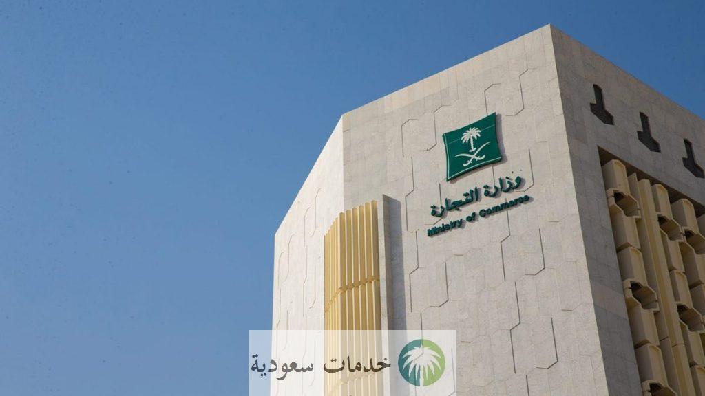 نظام الشركات الجديد يدخل حيز التنفيذ بتسهيلات في التأسيس 2023 وزارة التجارة 2 نظام الشركات الجديد