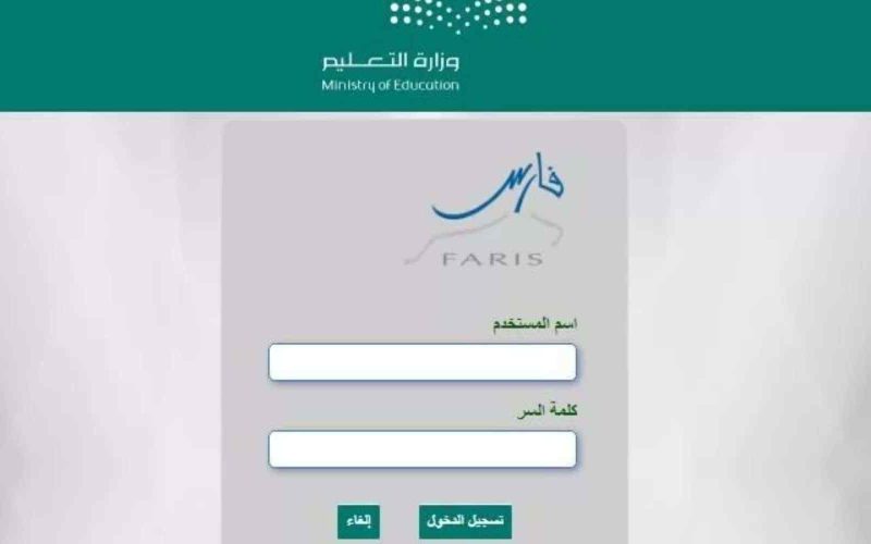 خدمات نظام فارس الرابط الجديد 1444 الخدمة الذاتية تسجيل الدخول