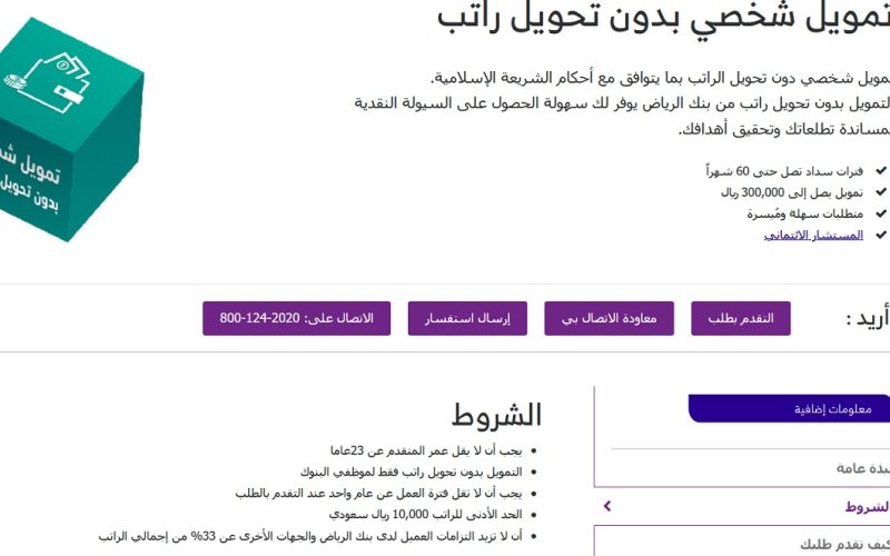 تمويل بدون تحويل راتب وبدون كفيل 1444 شروط للتمويل الفوري أون لاين 2 تمويل بدون تحويل راتب وبدون كفيل 1444 شروط  للتمويل الفوري أون لاين