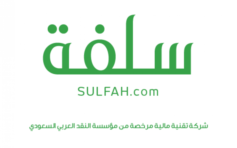 طريقة استعلام منصة سلفة 1444 وشروط التسجيل للتمويل 2 طريقة استعلام منصة سلفة 1444 وشروط التسجيل للتمويل