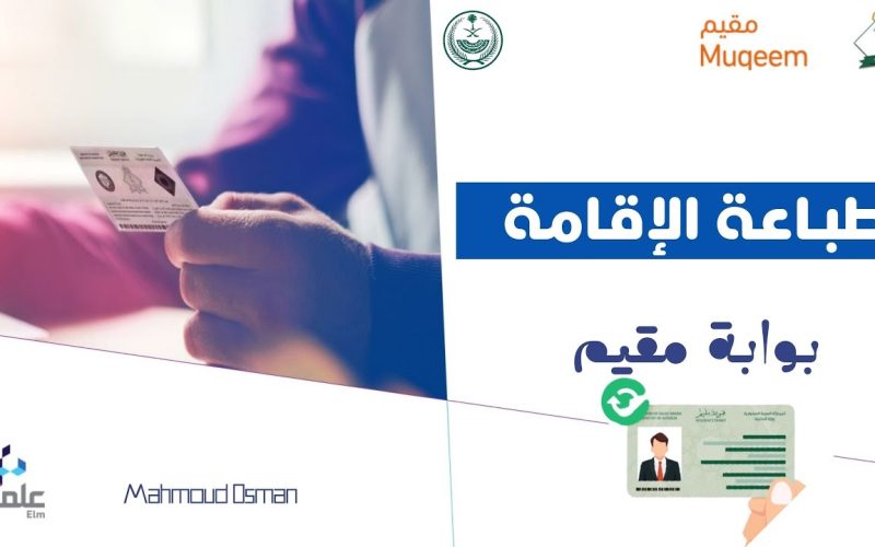 خطوات تمديد تأشيرة الخروج والعودة إلكترونيا 1444 خدمة مقيم