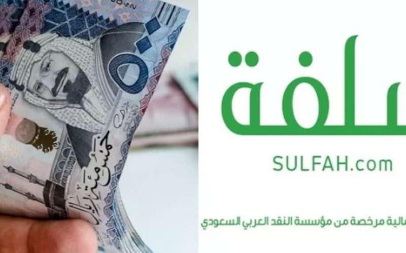تمويل شخصي بدون كفيل منصة سلفة قروض تصل إلى 5000 ريال بدون فوائد 2 تمويل شخصي بدون كفيل منصة سلفة قروض تصل إلى 5000 ريال بدون فوائد