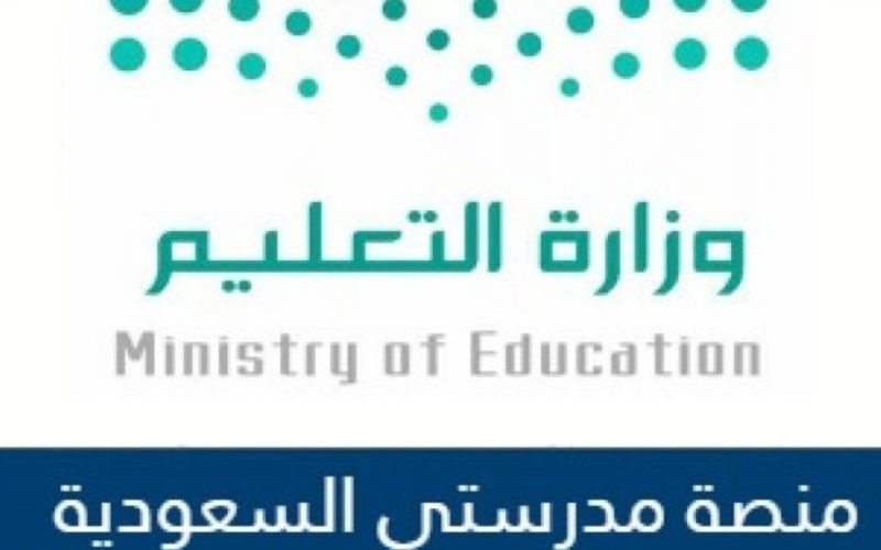 وزارة التعليم توضح كيفية التسجيل في منصة مدرستي 1444 للطلاب وأولياء الأمور 2 وزارة التعليم توضح كيفية التسجيل في منصة مدرستي 1444 للطلاب وأولياء الأمور