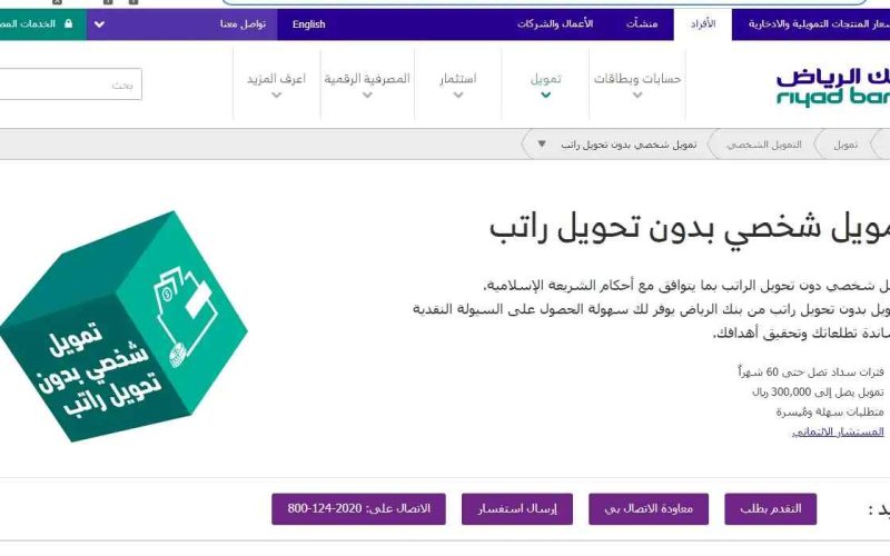 هل يعطي بنك الرياض تمويل شخصي بدون تحويل راتب يصل لـ 300,000 ريال؟ 2 هل يعطي بنك الرياض تمويل شخصي بدون تحويل راتب يصل لـ 300,000 ريال؟