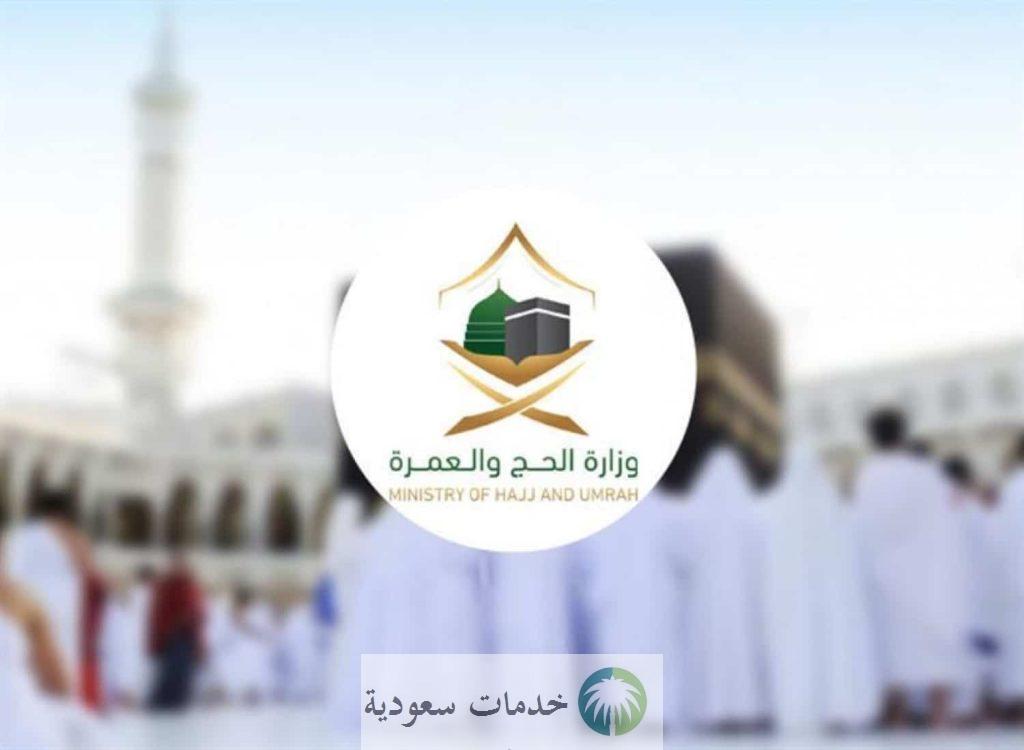 ماهي شروط إصدار تصاريح الحج 1444 ؟ وزارة الداخلية السعودية تجيب 2 شروط إصدار تصاريح الحج