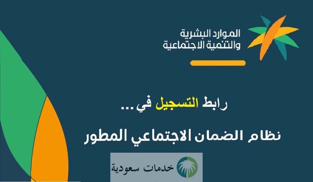 كيف اعرف تأهيل الضمان الاجتماعي المطور 1444؟ الموارد البشرية تجيب 2 تأهيل الضمان الاجتماعي