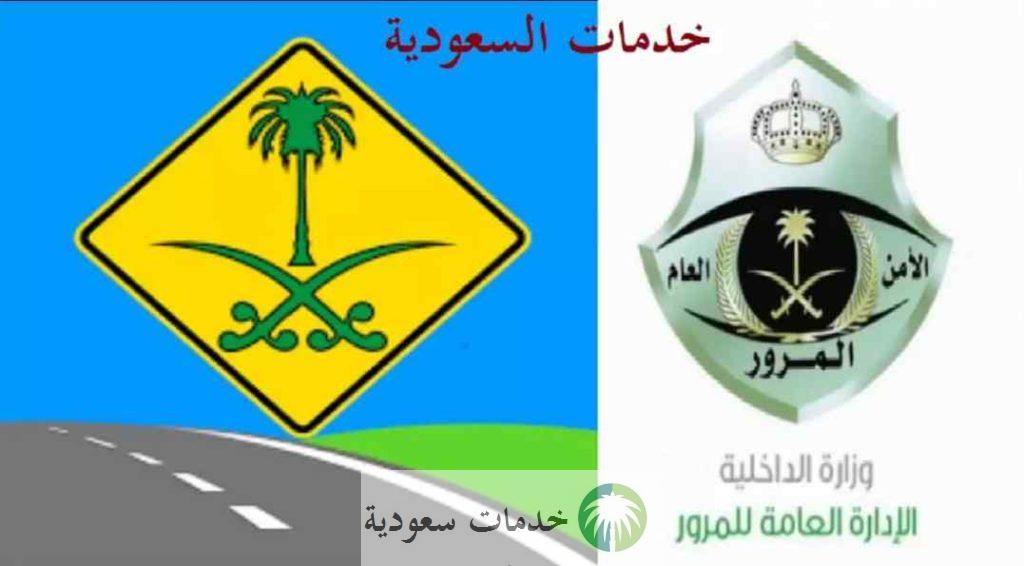 انواع الاشارات المرورية السعودية 1444 علامات المرور