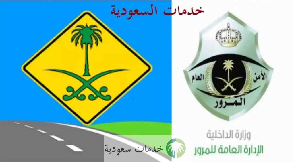 انواع الاشارات المرورية السعودية 1444 علامات المرور 2 انواع الاشارات المرورية السعودية 1444 علامات المرور