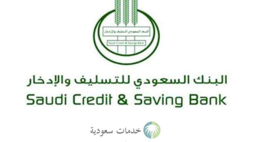 من هم المستفيدين من تمويل بنك التسليف 1444 وشروط الحصول على القرض؟ 2 تمويل بنك التسليف