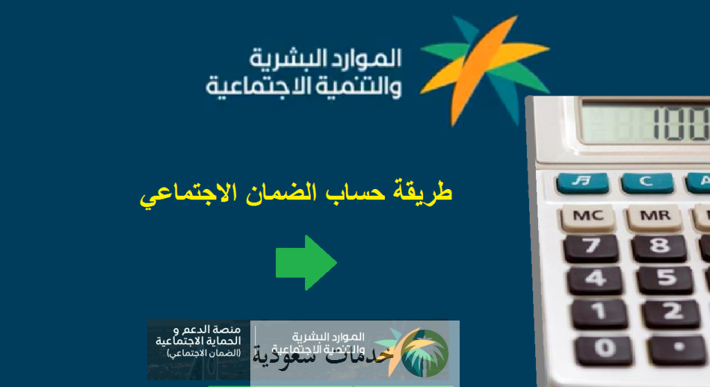 حاسبة الضمان الاجتماعي المطور 1444 خطوات وشروط التسجيل وزارة الموارد البشرية 2 حاسبة الضمان الاجتماعي المطور