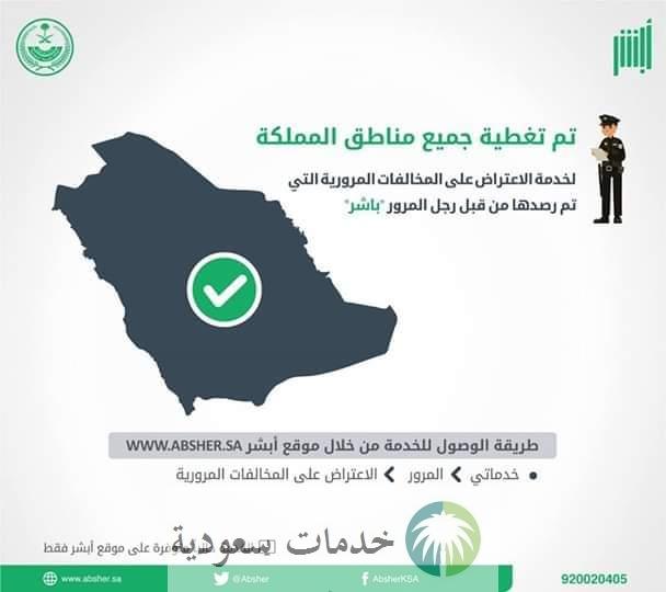 بخطوات سهلة .. رابط حجز موعد المرور السعودي 1444 بوابة أبشر 2 بخطوات سهلة .. رابط حجز موعد المرور السعودي 1444 بوابة أبشر