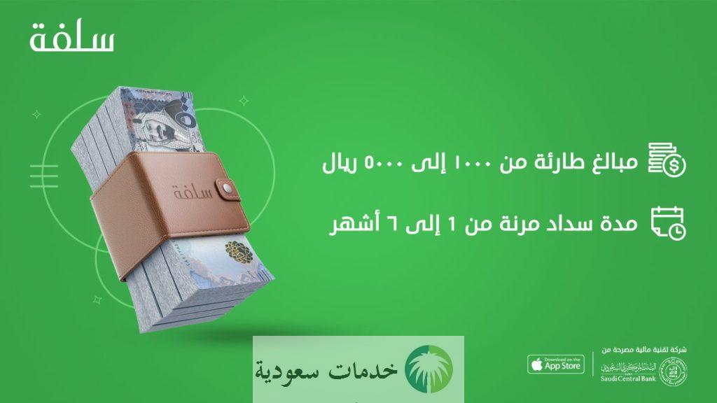 كيف أخذ سلفة 5000 ريال بدون ضمانات ولا تحويل راتب بشكل فوري ؟ 2 سلفة 5000 بدون ضمانات