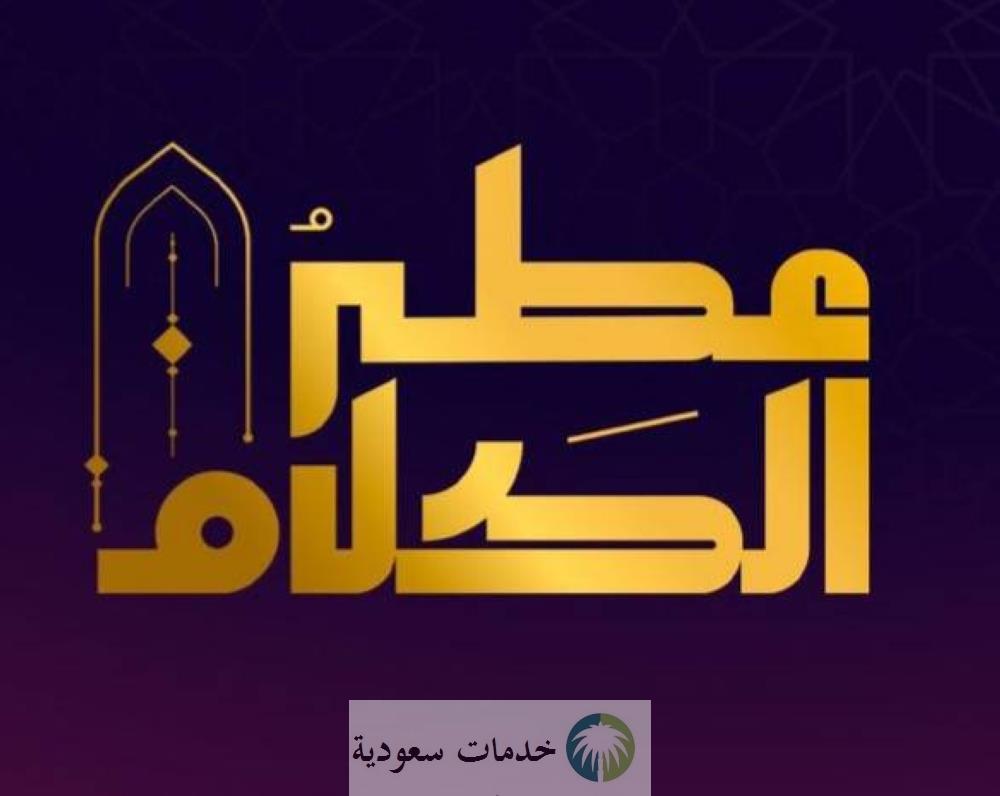 مسابقة عطر الكلام 2023 تنطلق ب 50 ألف مشترك وفعاليات متنوعة 2 مسابقة عطر الكلام