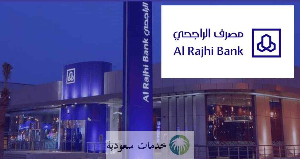 فتح حساب الراجحي للمقيمين اون لاين 1444 تطبيق الراجحي مباشر أفراد 2 فتح حساب الراجحي للمقيمين اون لاين 1444 تطبيق الراجحي مباشر أفراد
