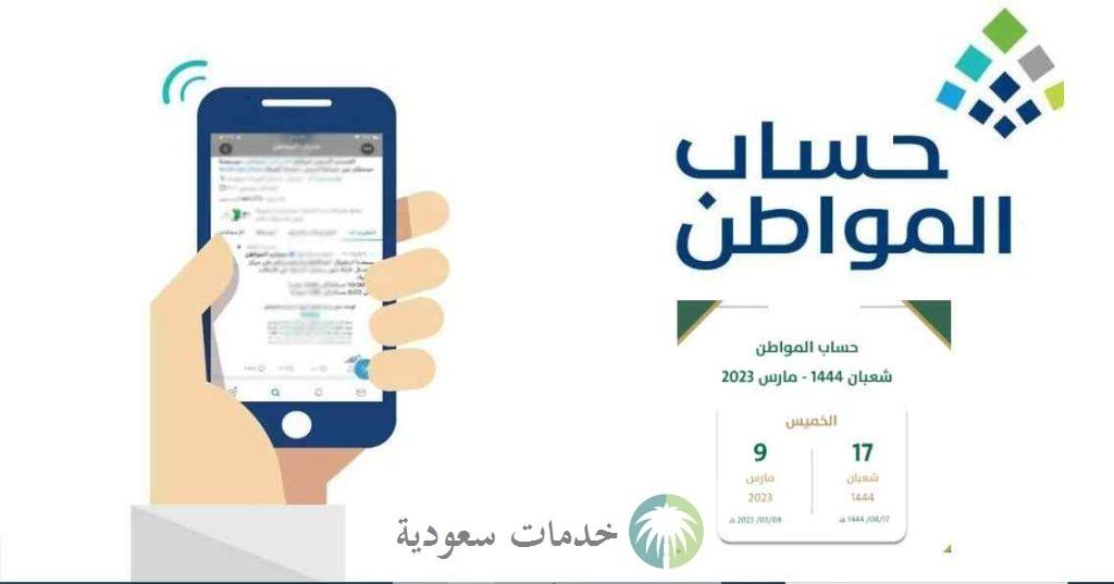 كم باقي على نزول حساب المواطن لشهر مارس 2023- 1444 البوابة الإلكترونية 2 كم باقي على نزول حساب المواطن لشهر مارس 2023- 1444 البوابة الإلكترونية