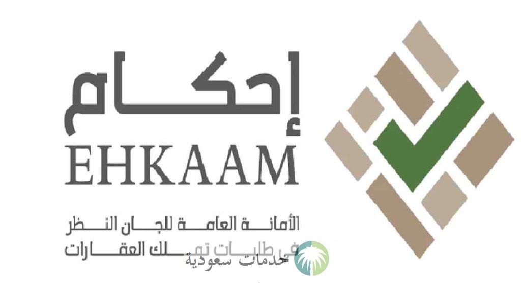 كيف اتابع حالة طلبي في منصة إحكام؟ تسجيل الدخول ehkaam 2 كيف اتابع حالة طلبي في منصة إحكام؟