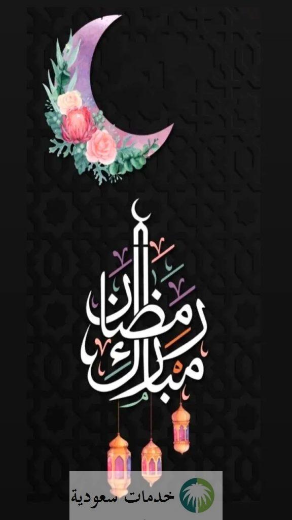 أبرز صور شهر رمضان 2023 تهنئة لمواقع التواصل الاجتماعي والفيس بوك 5 صور شهر رمضان 2023