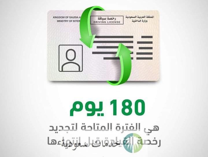 ما هي متطلبات تجديد رخصة القيادة الشخصية إلكترونيا؟رسوم التجديد 2 ما هي متطلبات تجديد رخصة القيادة الشخصية إلكترونيا؟