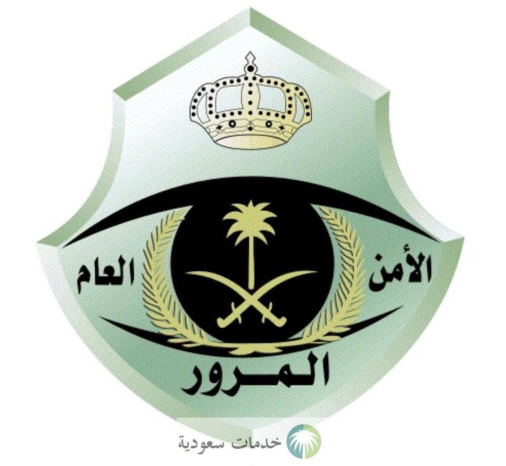 ماهي طريقة الاعتراض على المخالفات المرورية 1444؟ عبر ابشر وأرقام التواصل 2 الاعتراض على المخالفات المرورية