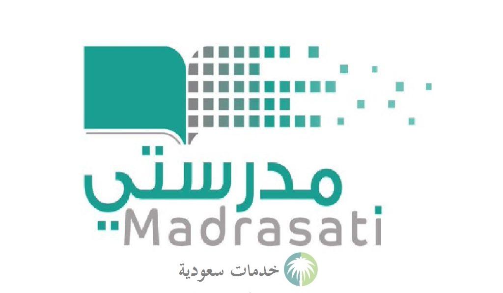 منصة مدرستي الواجبات 1444 تعليق الدراسة بالسعودية والتعليم أون لاين 2 منصة مدرستي