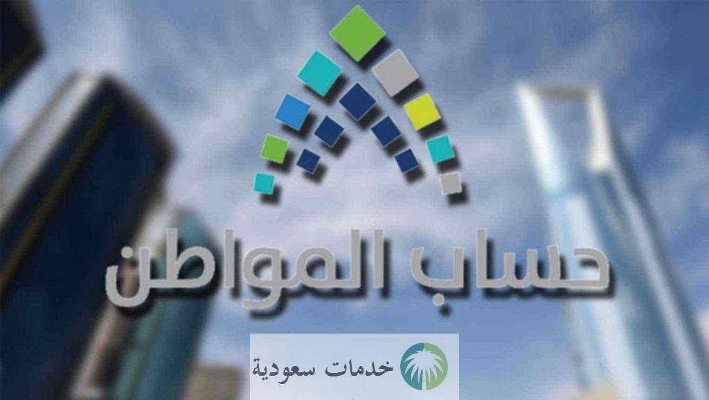 موعد صرف حساب المواطن شهريًا 2023-1444 استعلام البوابة الإلكترونية 1 موعد صرف حساب المواطن شهريًا 2023-1444 استعلام البوابة الإلكترونية