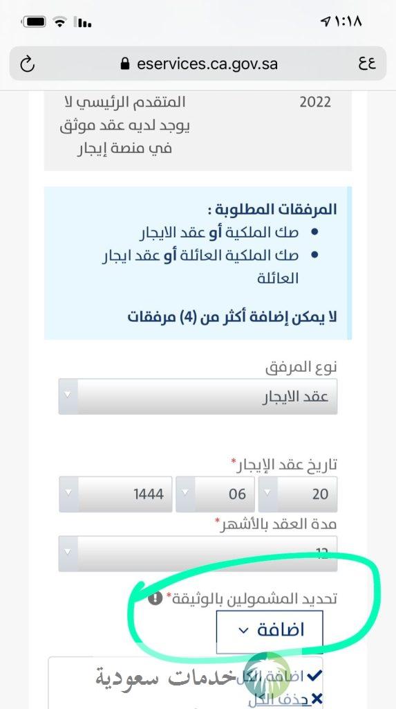 كيف يتم إضافة تابع في حساب المواطن 1444؟ شروط استمرار الدعم 